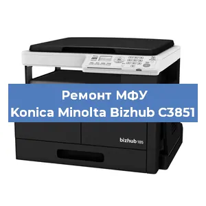 Замена МФУ Konica Minolta Bizhub C3851 в Новосибирске